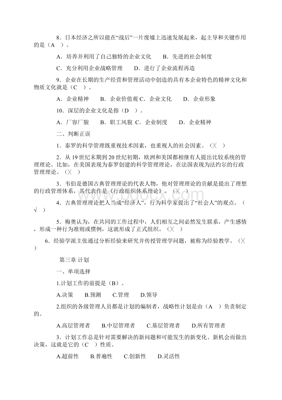 《管理学基础》客观题复习范围及答案.docx_第3页