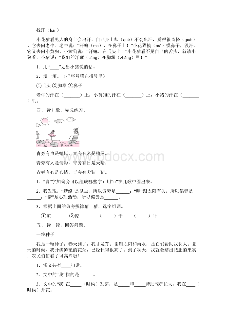 语文版一年级语文下册阅读理解提升练习Word文档下载推荐.docx_第2页