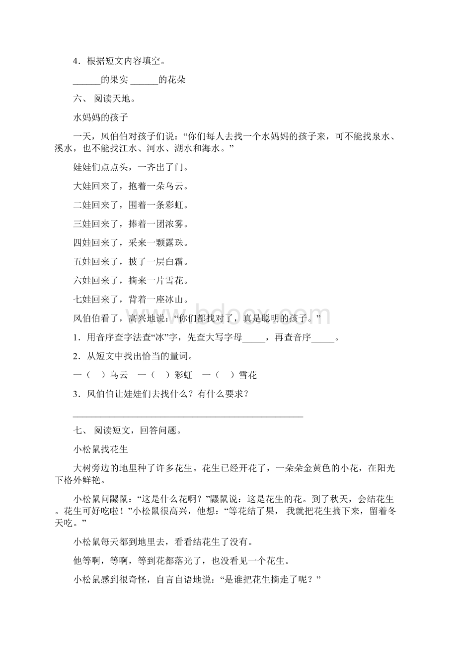 语文版一年级语文下册阅读理解提升练习Word文档下载推荐.docx_第3页