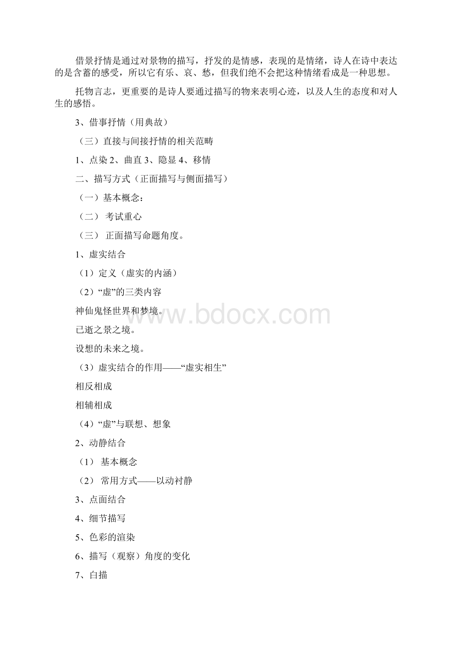 重点名校高考语文备考诗歌鉴赏表达技巧精校完美打印版.docx_第2页