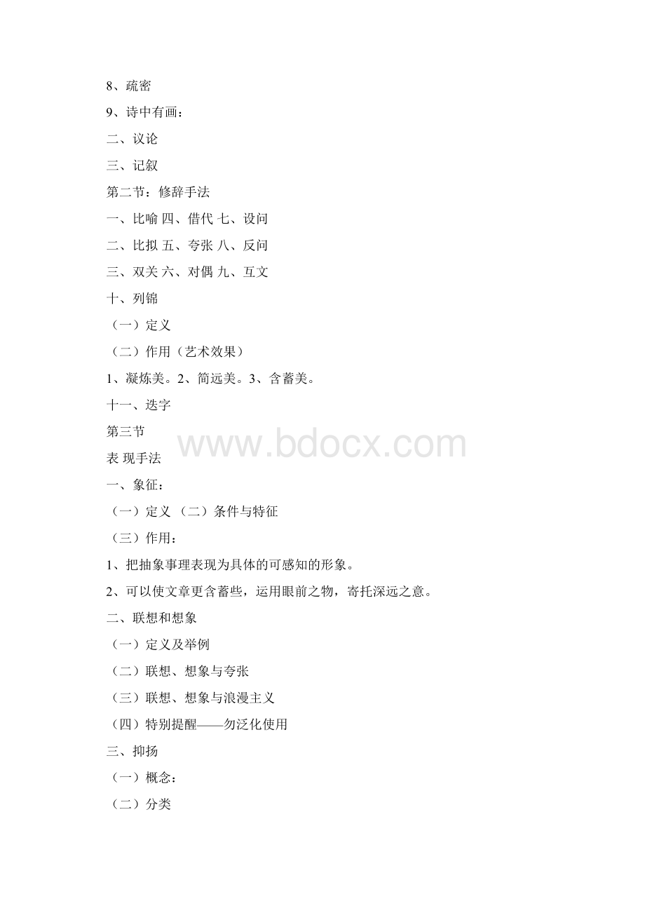 重点名校高考语文备考诗歌鉴赏表达技巧精校完美打印版.docx_第3页