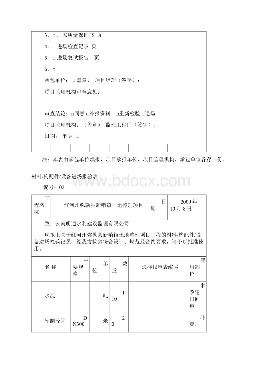 设备材料进场报验表.docx_第2页