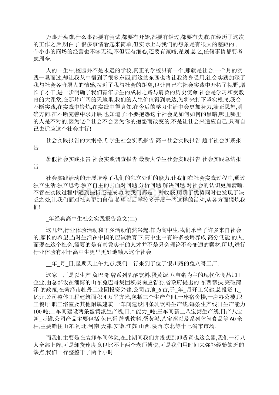 经典高中生社会实践报告范文5篇Word文档格式.docx_第2页