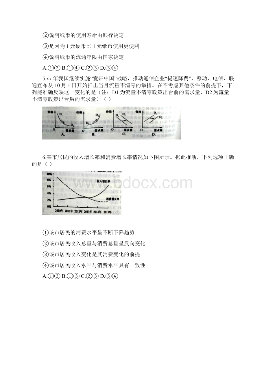 高二下学期三调考试政治试题 含答案.docx_第2页