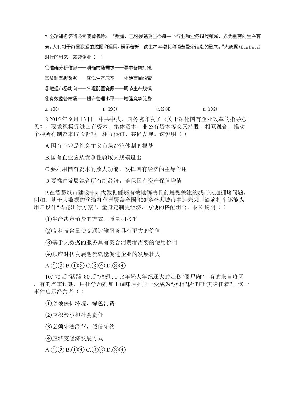 高二下学期三调考试政治试题 含答案.docx_第3页