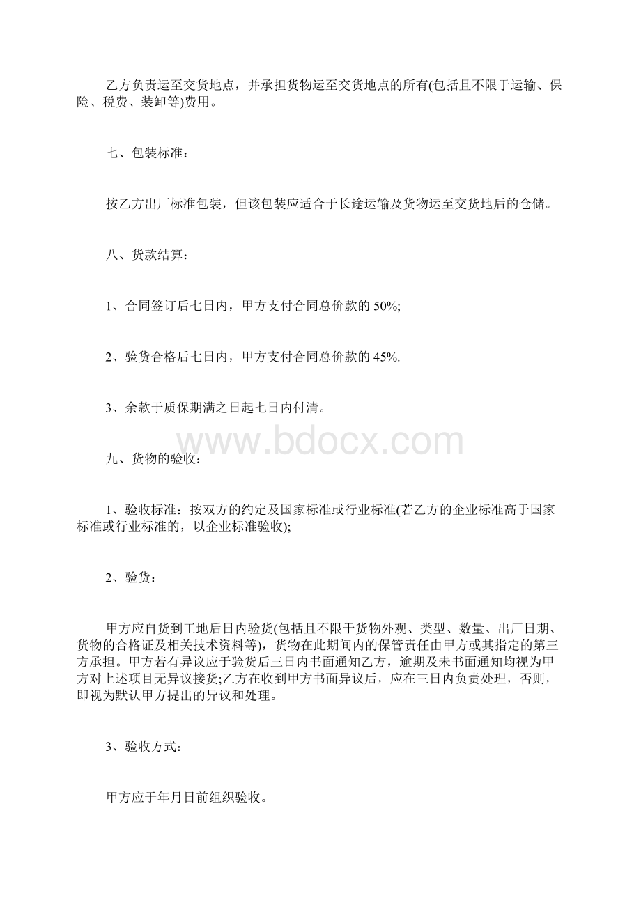 灯具采购合同标准版.docx_第3页