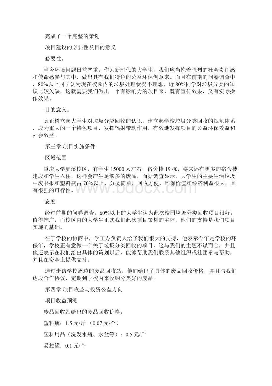 公益创意可行性分析报告.docx_第3页