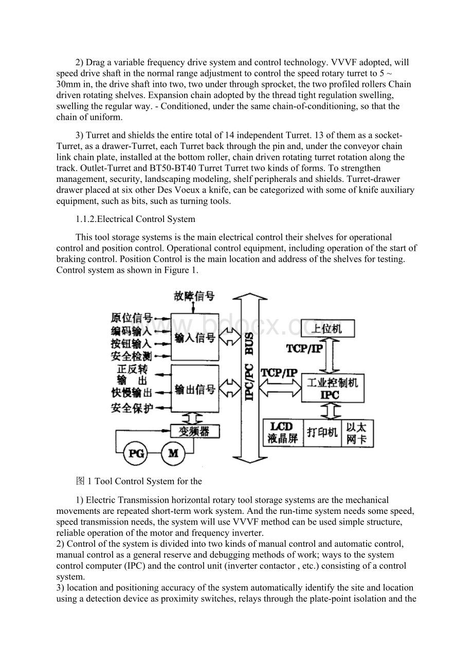 机床刀具设计中英文外文翻译文献.docx_第2页