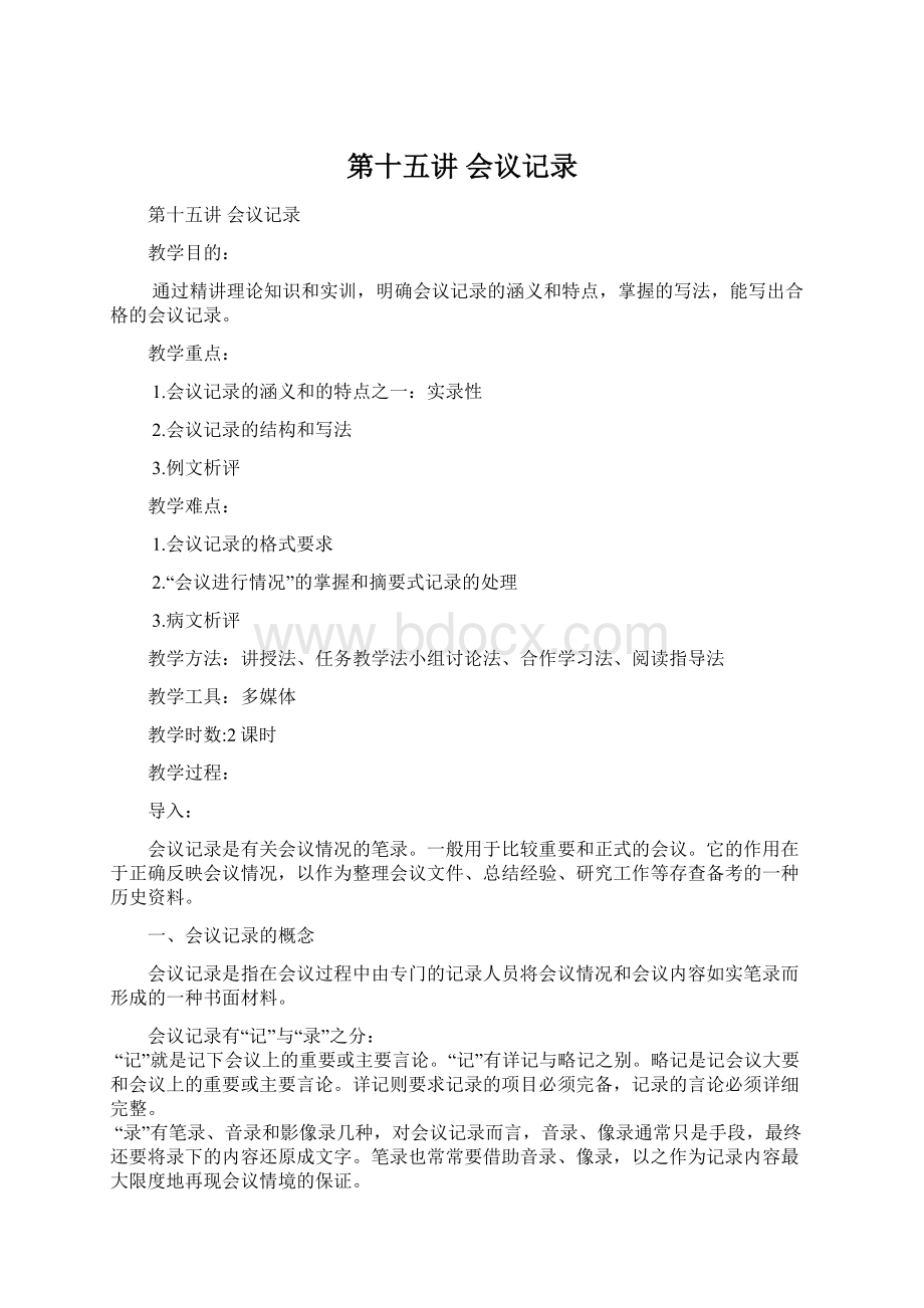 第十五讲 会议记录Word格式.docx_第1页