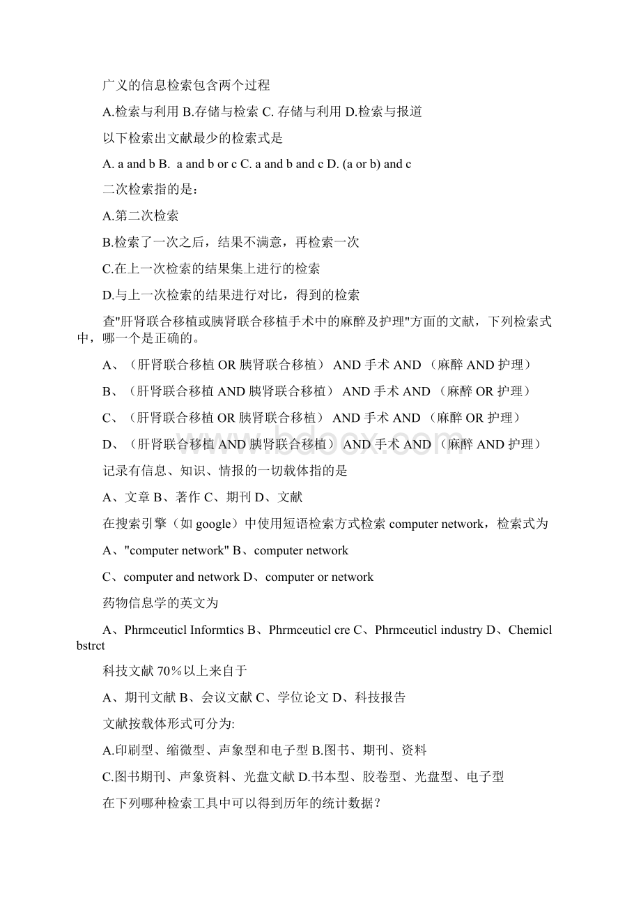 文献检索期末复习题.docx_第3页