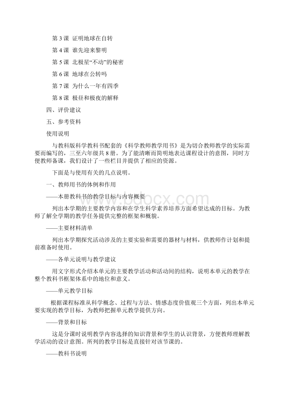 教科版五下科学教师用书Word文档下载推荐.docx_第3页