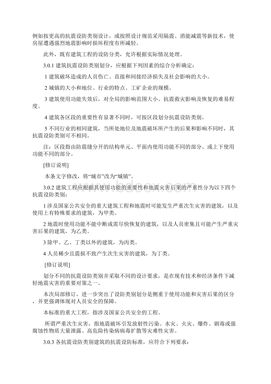 《建筑工程抗震设防分类标准》.docx_第2页