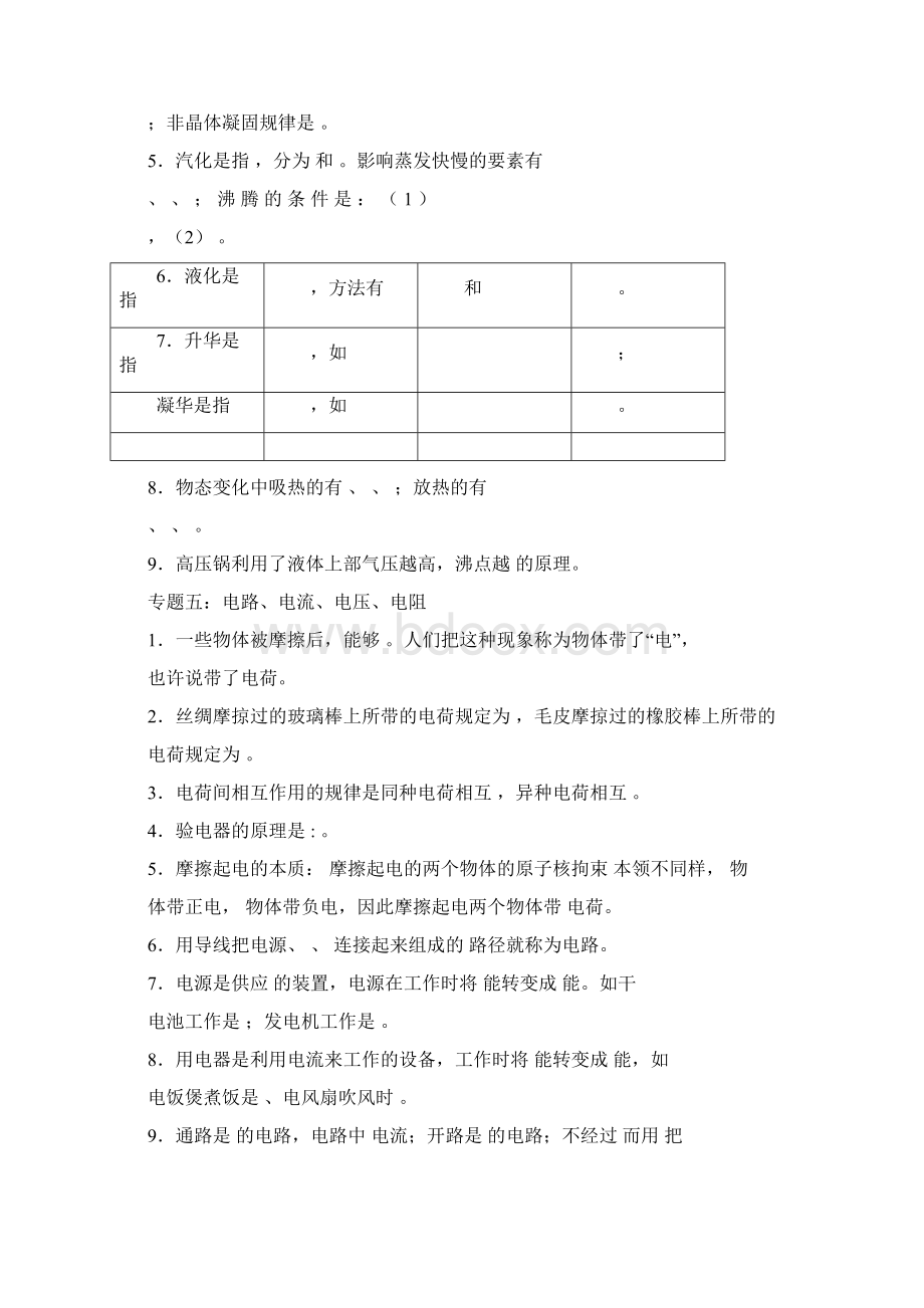 完整版初中物理基础知识清单汇总.docx_第3页