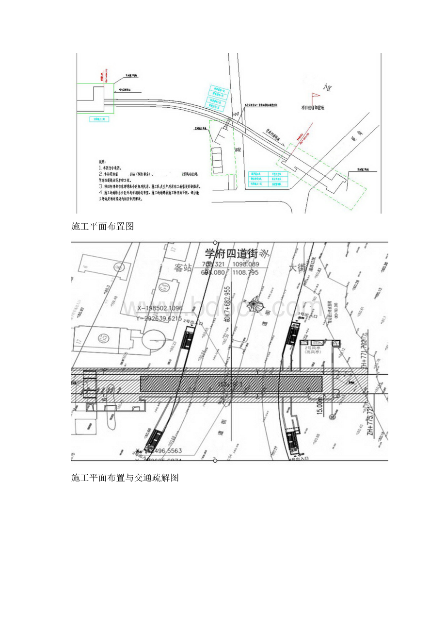 XX框架结构地铁车站施工组织设计.docx_第2页