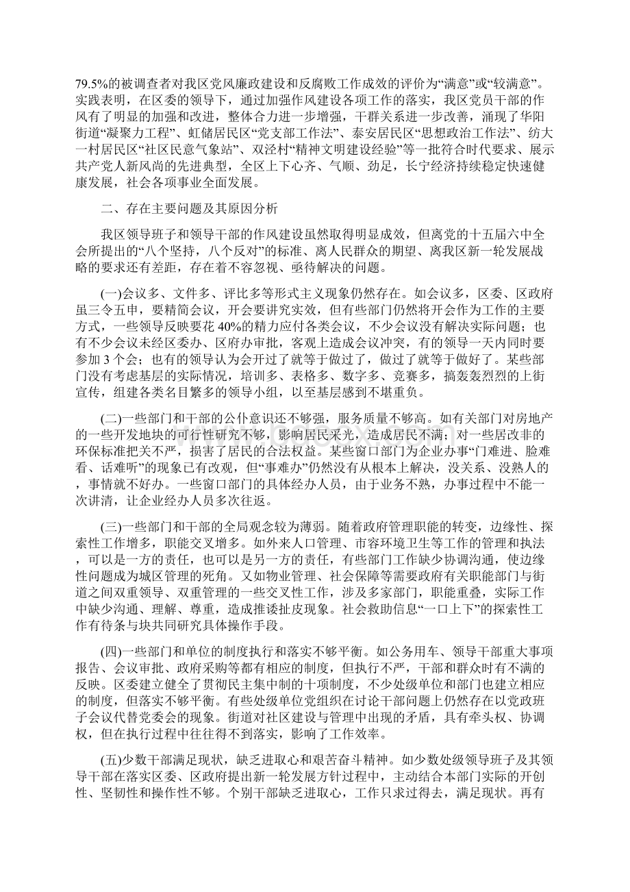 党的作风建设的调研与思考与党的先进性建设学习材料汇编.docx_第3页