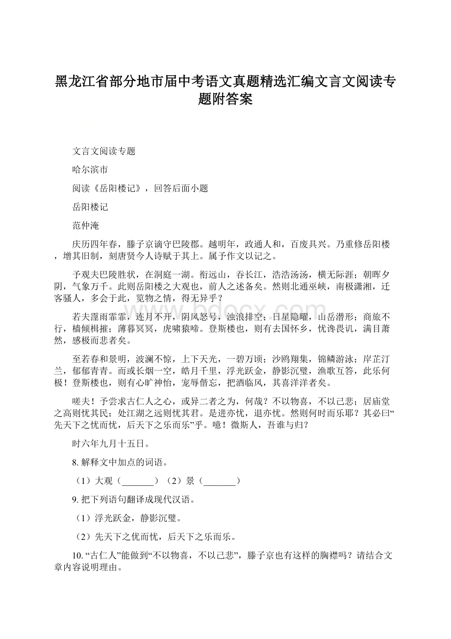 黑龙江省部分地市届中考语文真题精选汇编文言文阅读专题附答案.docx_第1页