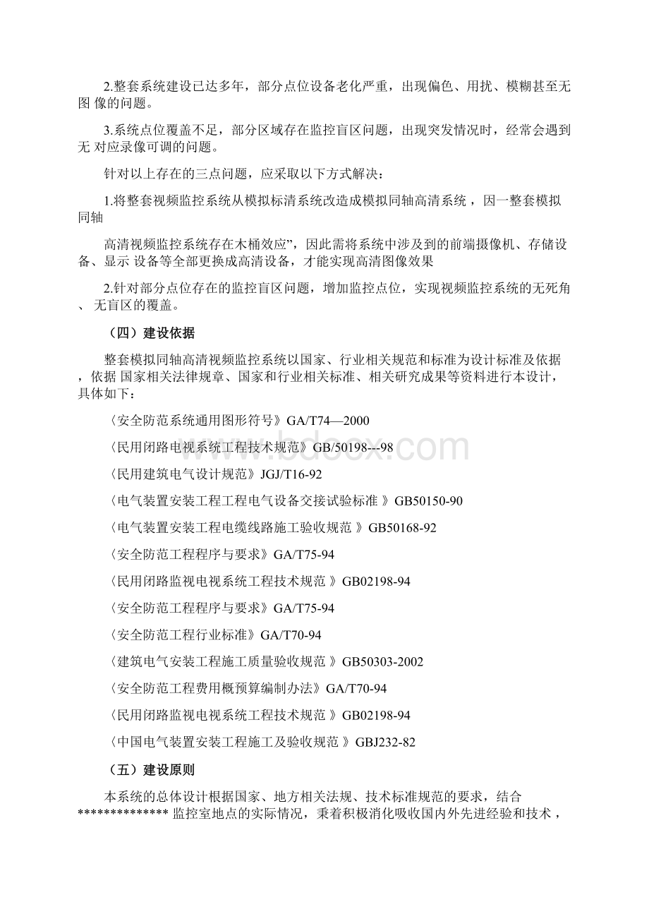 监控系统升级改造方案.docx_第3页