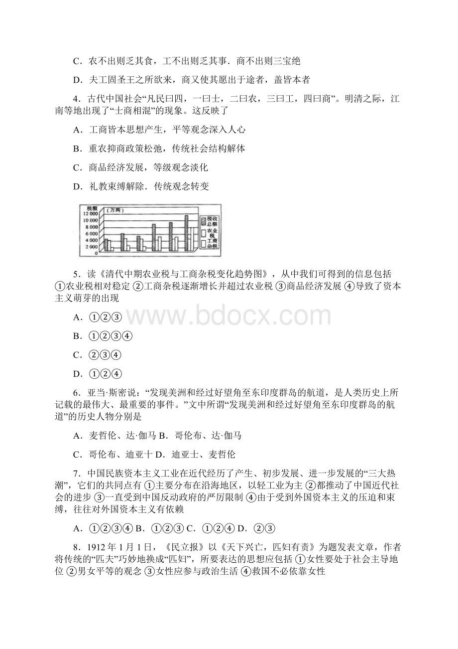 统考泰安市届高三上学期期末测试试题历史Word下载.docx_第2页