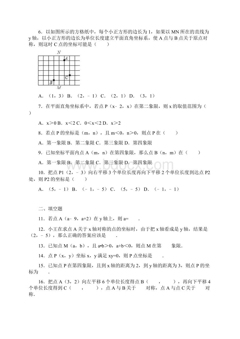 《第3章位置与坐标》单元测试3有答案北师大版数学八年级.docx_第2页