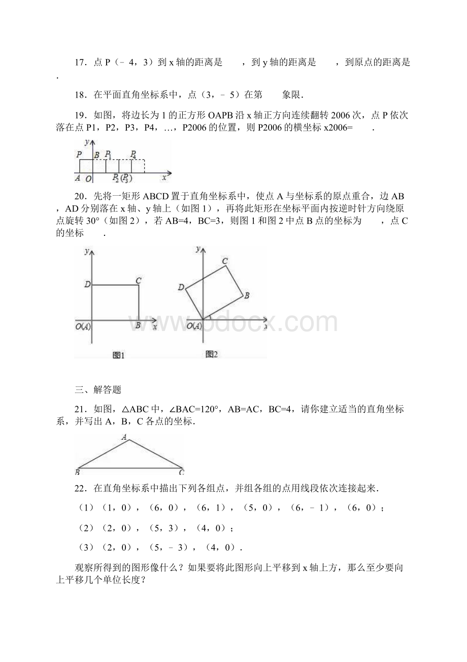 《第3章位置与坐标》单元测试3有答案北师大版数学八年级.docx_第3页