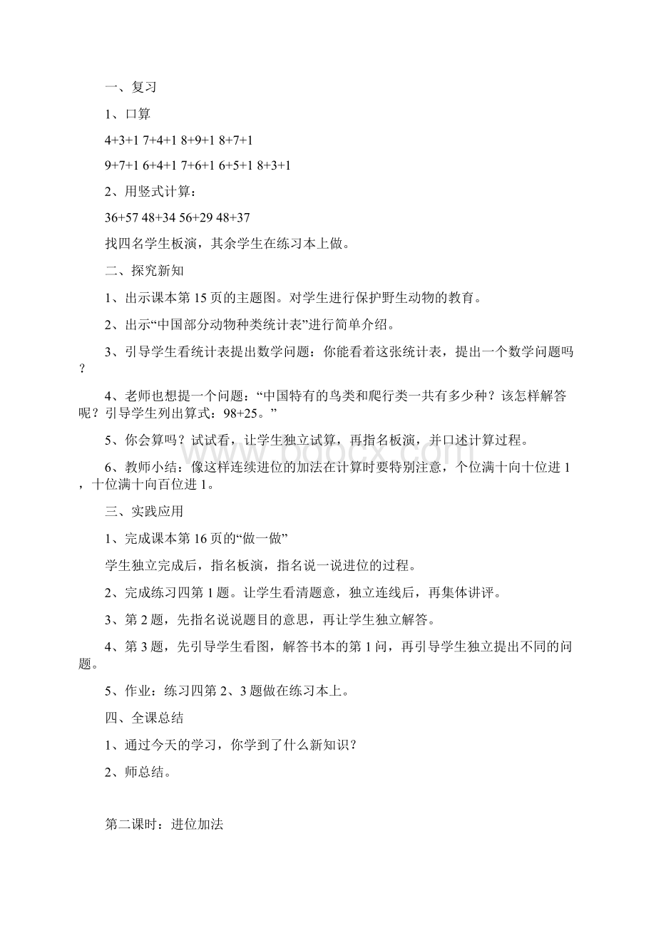 万以内加减法教案全.docx_第3页