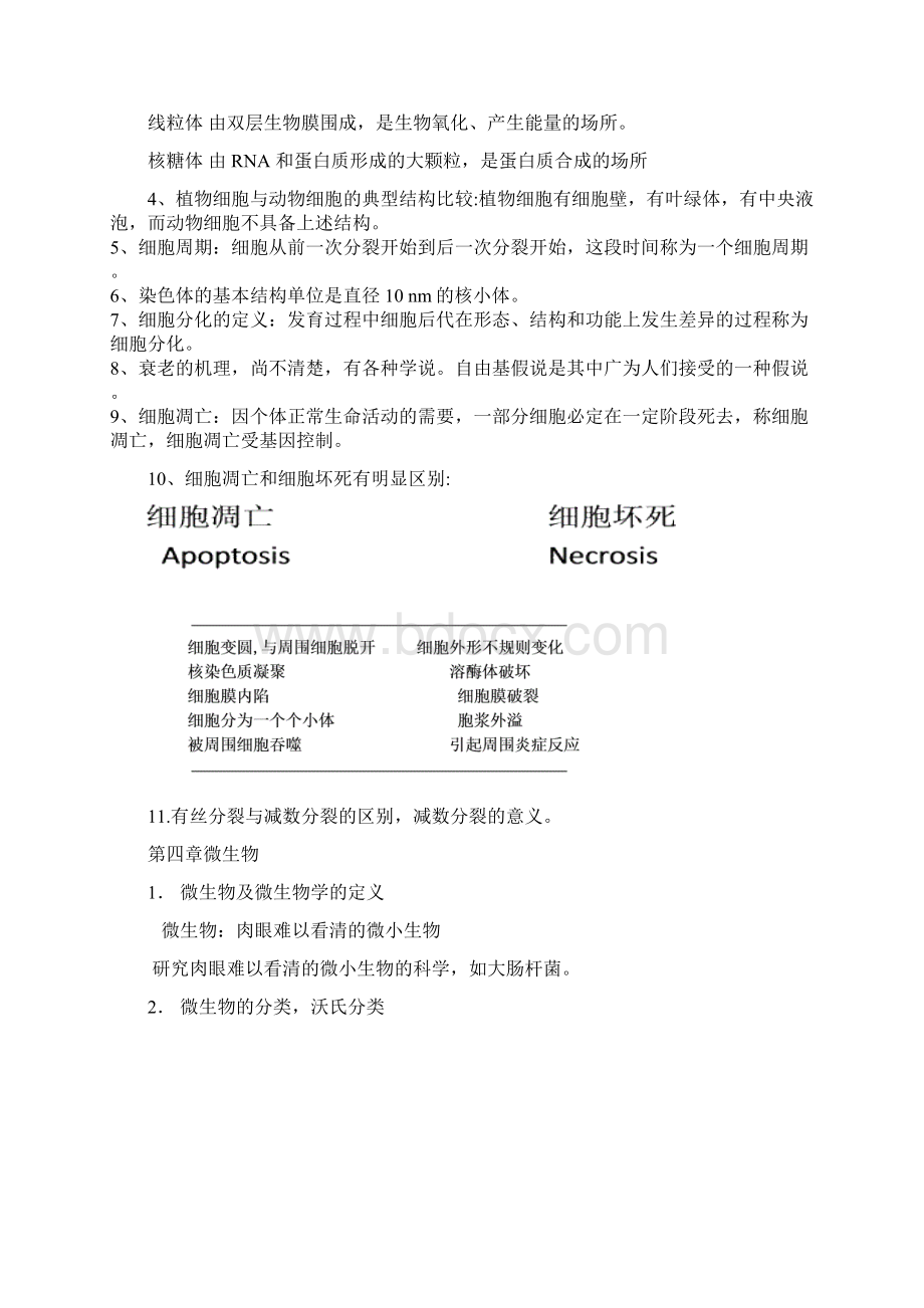 生命科学导论复习提纲.docx_第3页