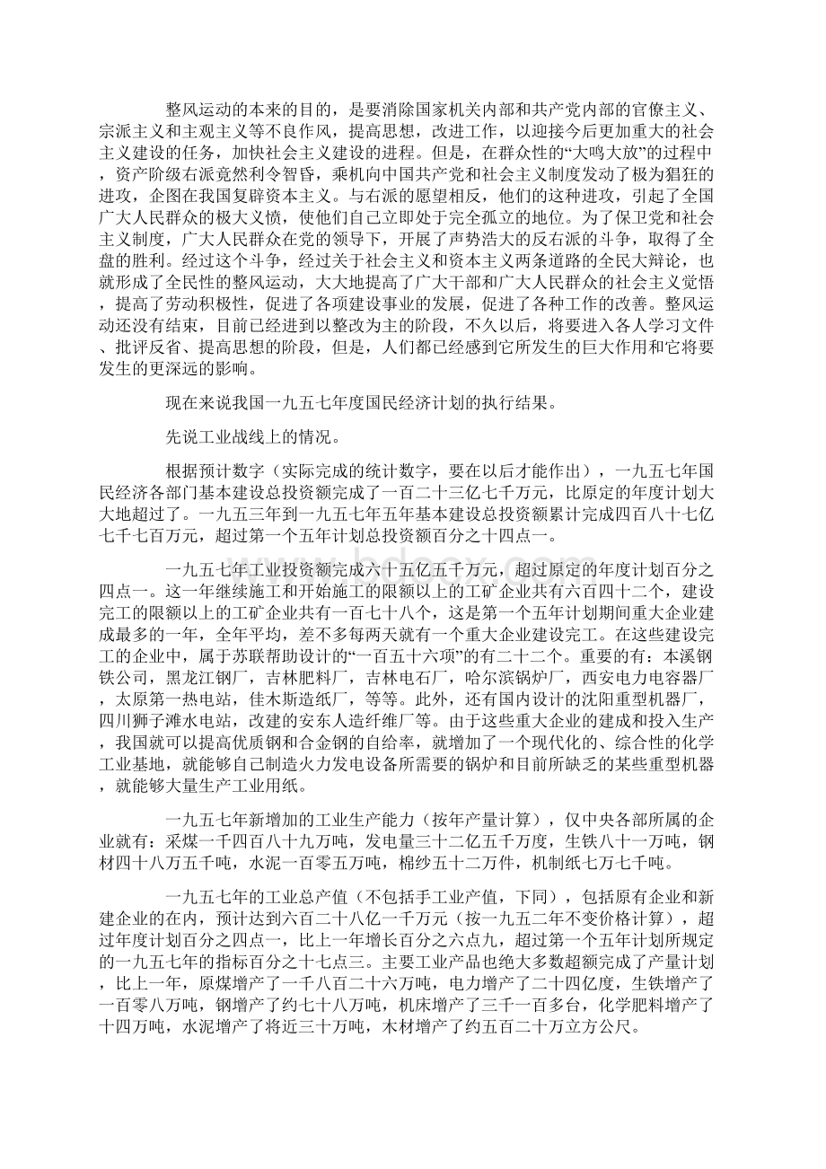 1958年度国民经济计划草案的报告.docx_第2页