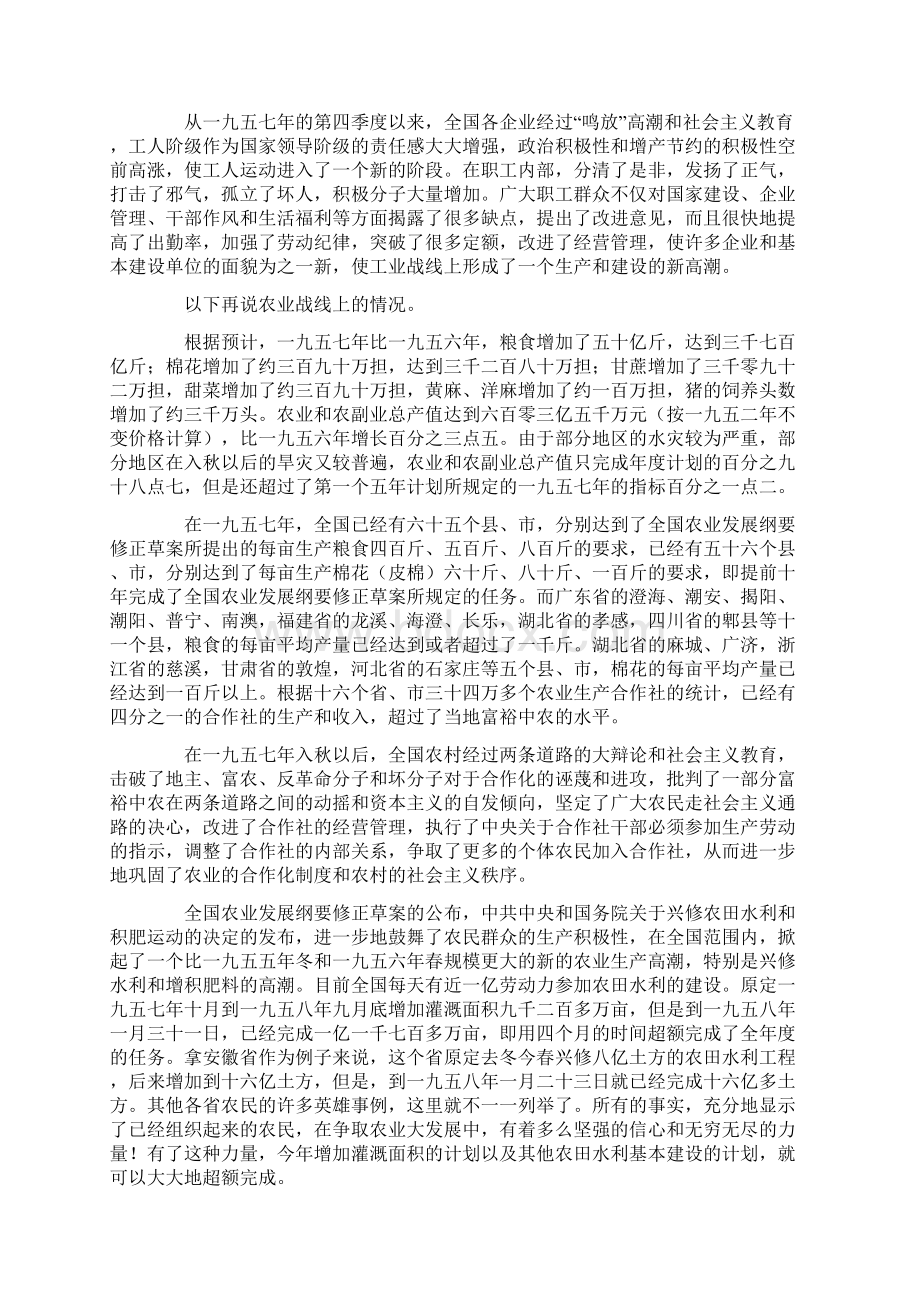 1958年度国民经济计划草案的报告.docx_第3页