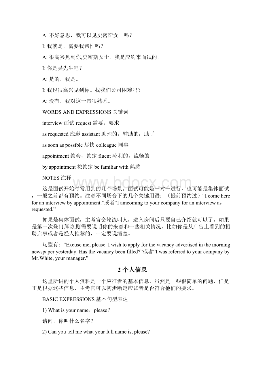 英文面试宝典Word文件下载.docx_第3页