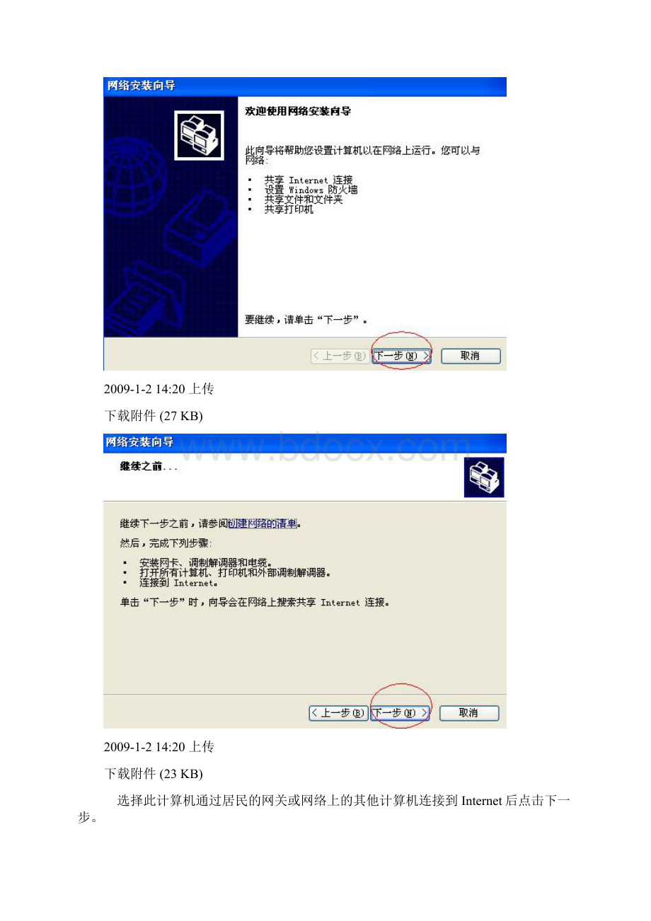 手把手教你建XP小型局域网并100解决局域网内无法访问.docx_第2页