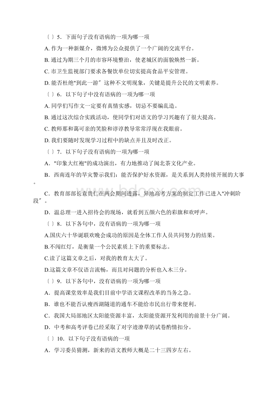 七年级语文病句修改练习题及答案解析.docx_第2页