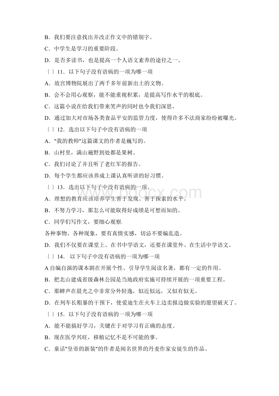 七年级语文病句修改练习题及答案解析.docx_第3页