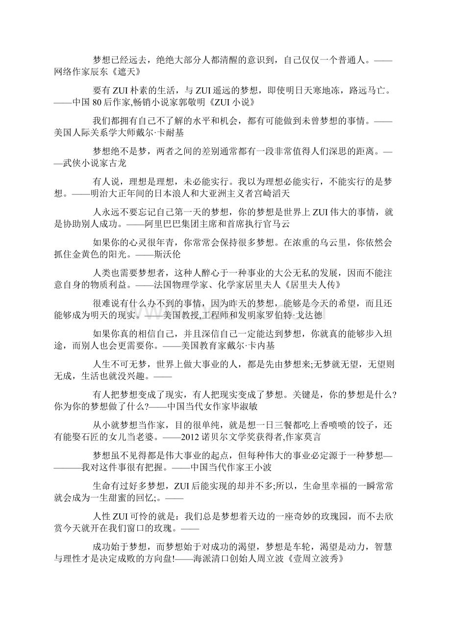 有关梦想的名人名言语录.docx_第2页