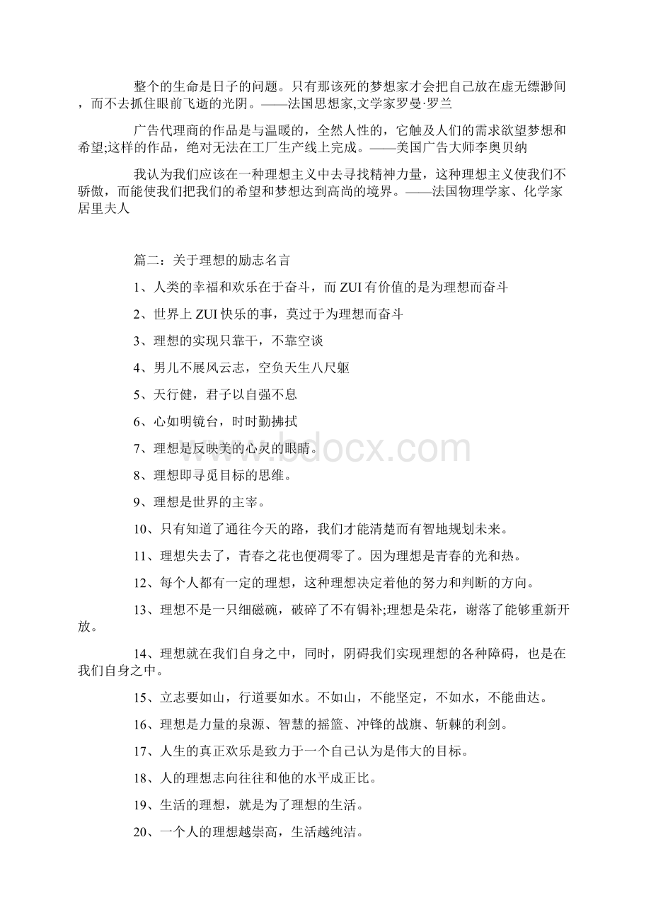 有关梦想的名人名言语录.docx_第3页