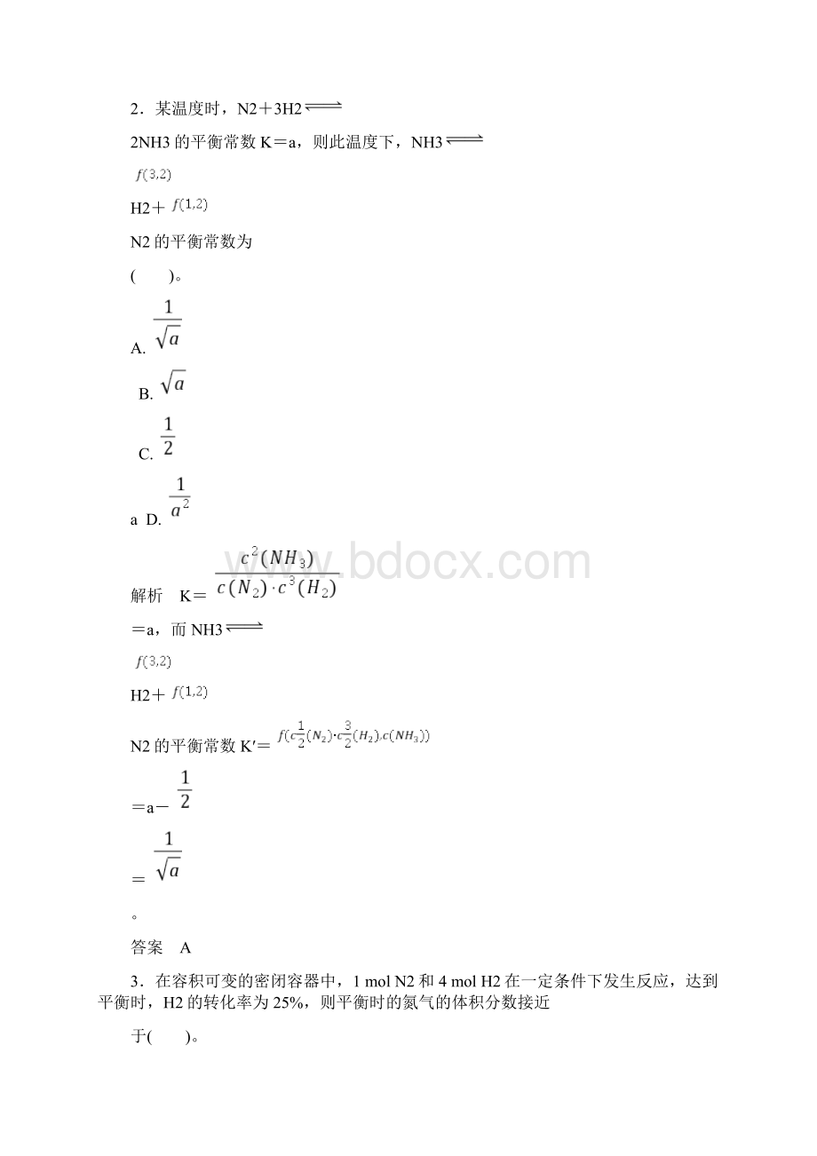 创新设计高考化学大一轮复习江苏专用专题训练 化学反应的方向和限度Word格式文档下载.docx_第2页