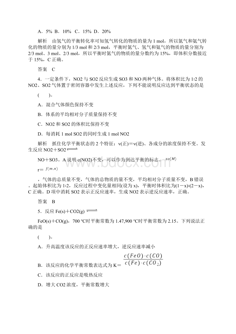 创新设计高考化学大一轮复习江苏专用专题训练 化学反应的方向和限度Word格式文档下载.docx_第3页