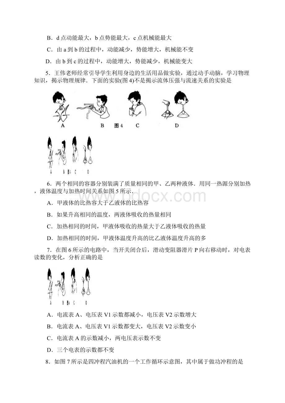 烟台中考物理试题及答案.docx_第2页