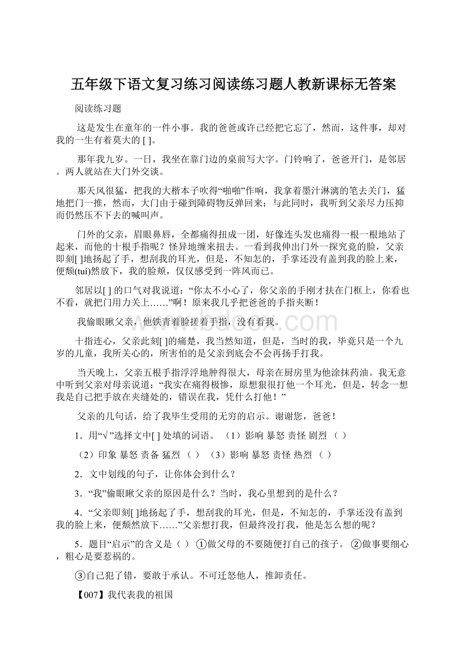 五年级下语文复习练习阅读练习题人教新课标无答案.docx_第1页