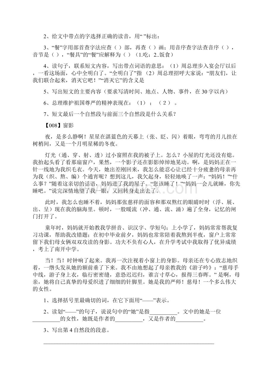 五年级下语文复习练习阅读练习题人教新课标无答案.docx_第3页