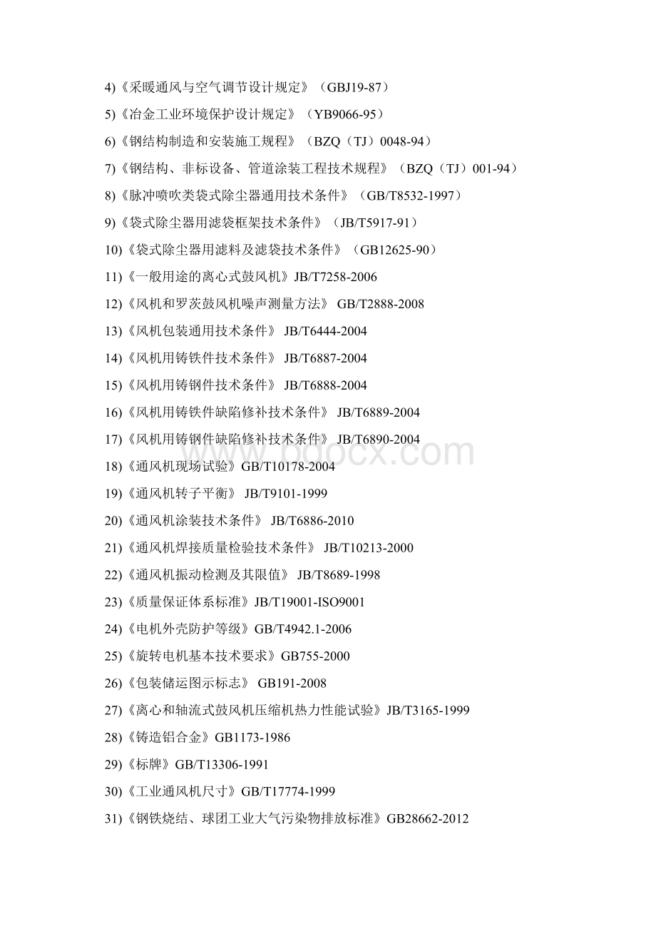 A801除尘技术协议Word文档下载推荐.docx_第3页