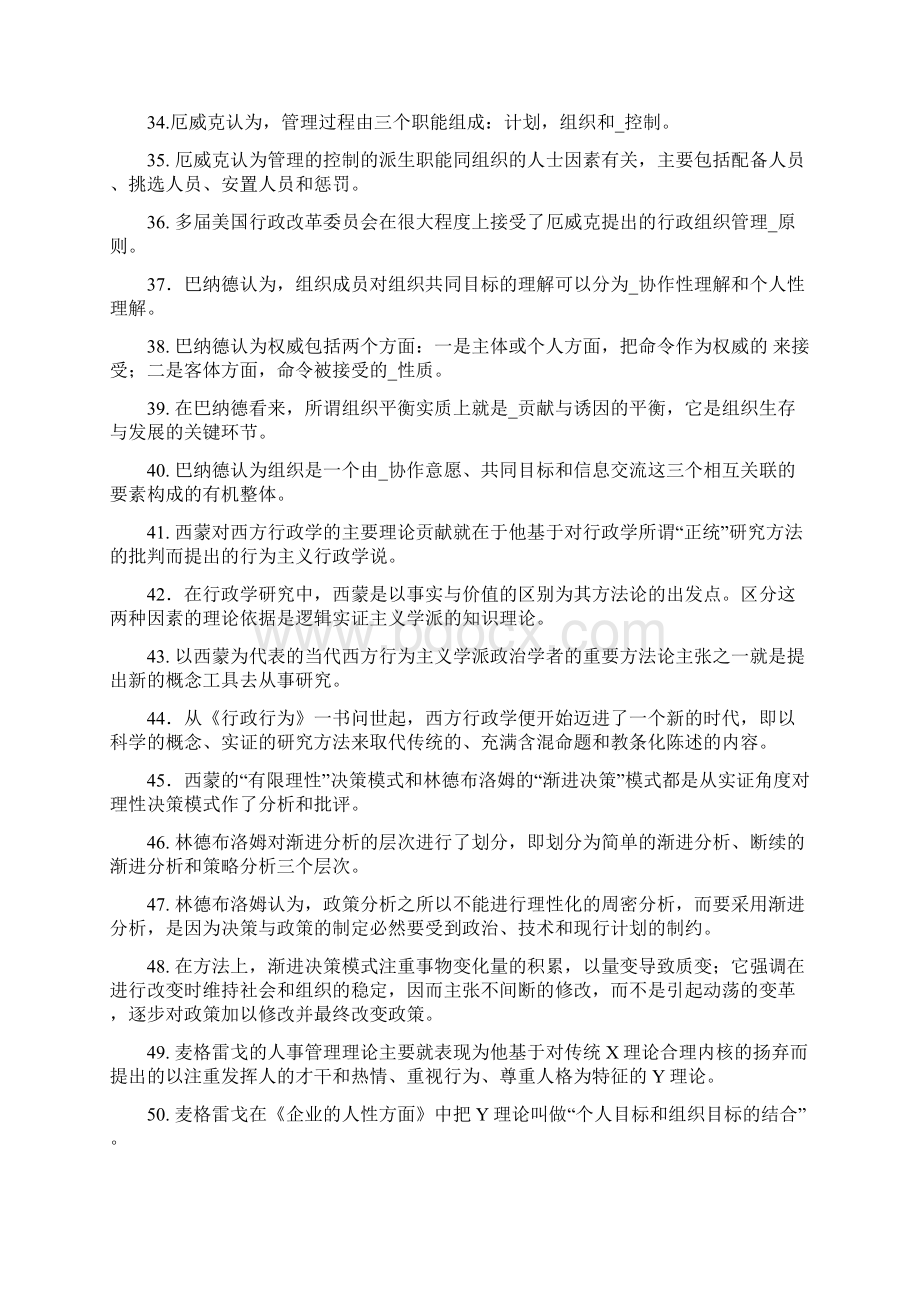 行政学练习题.docx_第3页