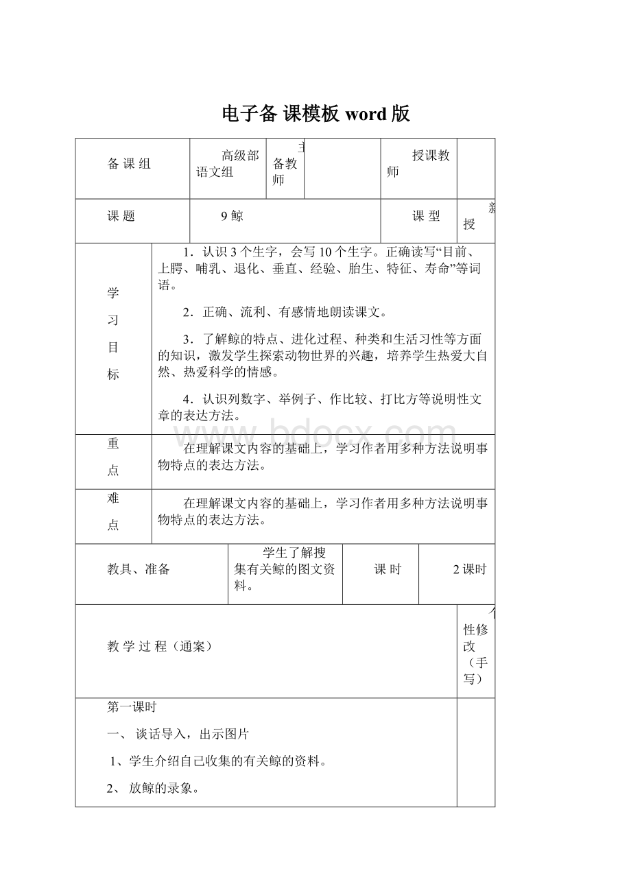 电子备 课模板word版文档格式.docx_第1页