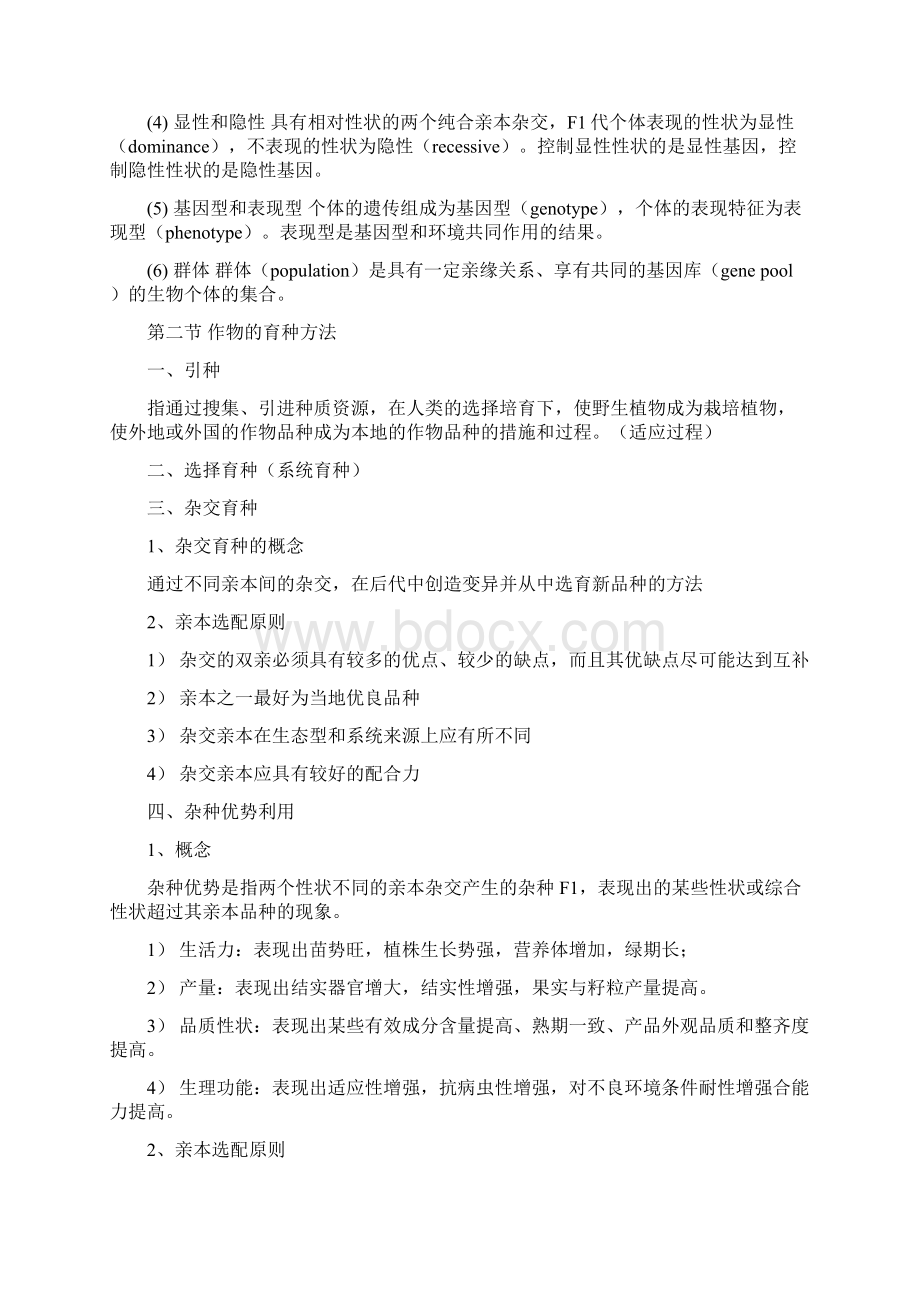 作物学概述学习资料.docx_第3页