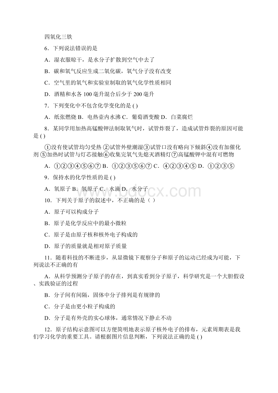 山东省乐陵市致远实验学校学年度第一学期月考九年级化学试题Word下载.docx_第2页