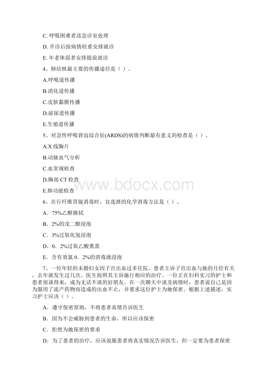 护士职业资格证考试《专业实务》提升训练试题B卷 含答案.docx_第2页