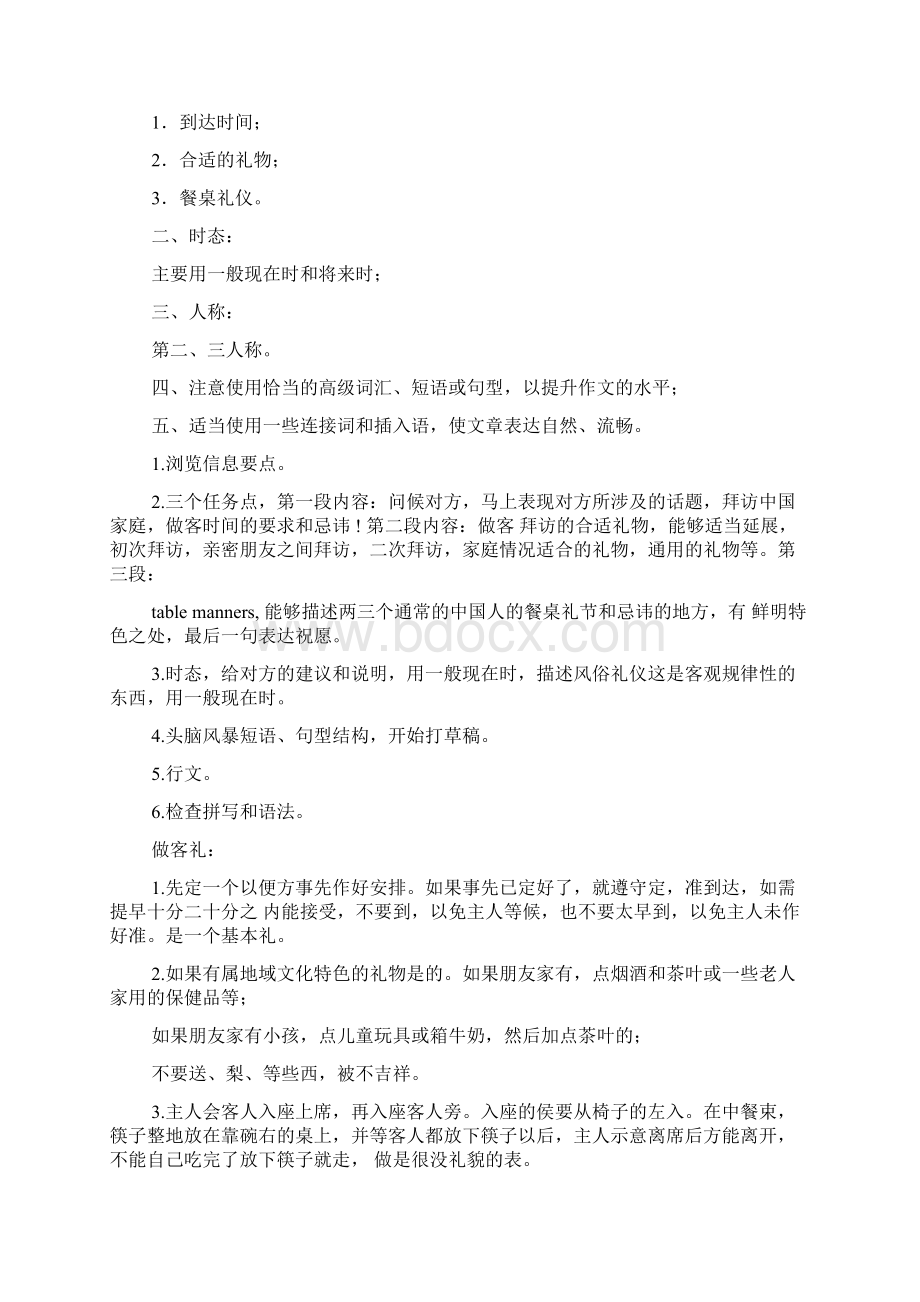 word完整版高考英语满分作文汇总推荐文档.docx_第2页