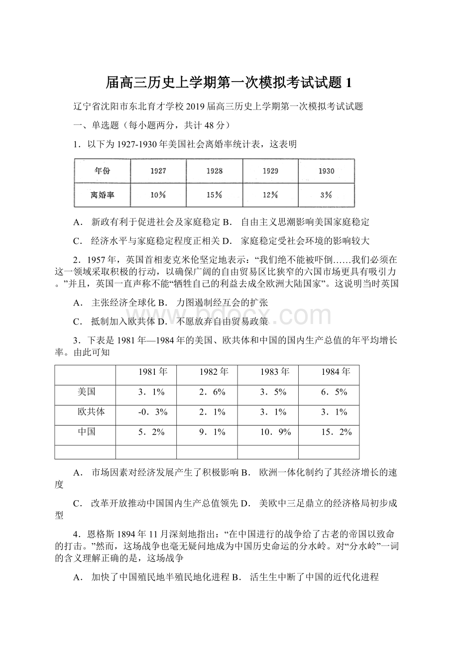 届高三历史上学期第一次模拟考试试题1Word下载.docx