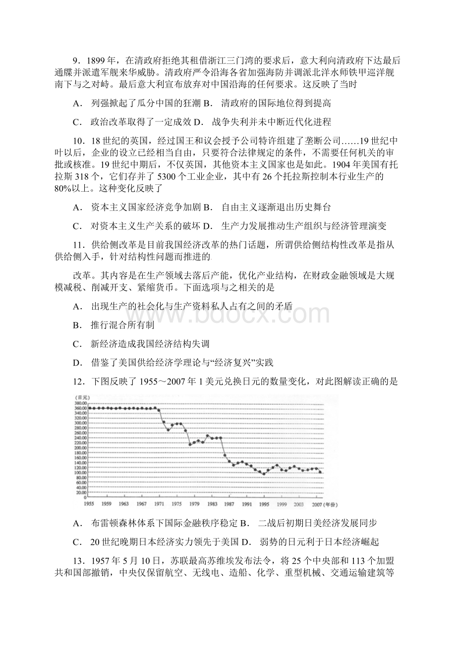 届高三历史上学期第一次模拟考试试题1.docx_第3页