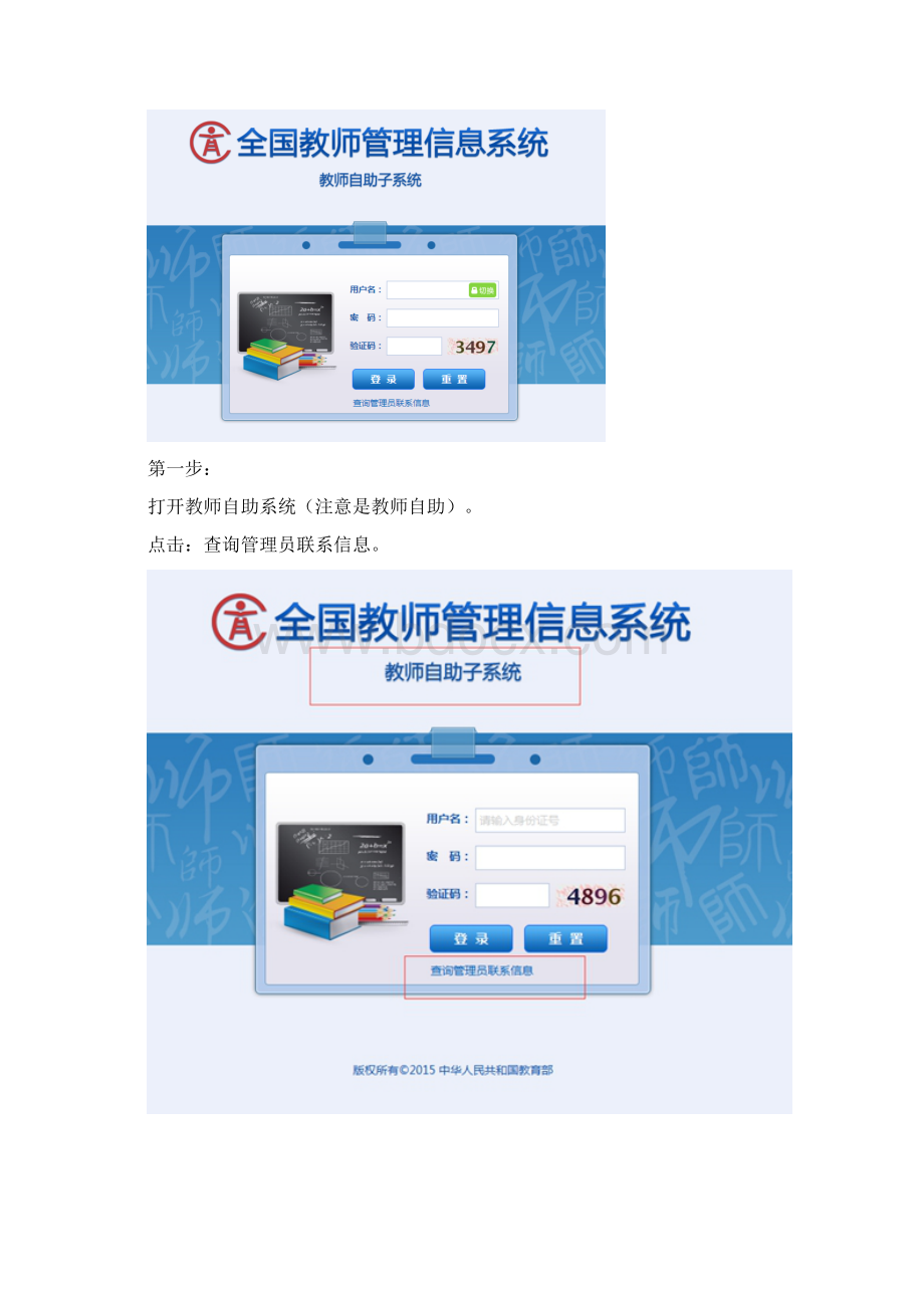 全国教师管理信息系统操作步骤.docx_第2页
