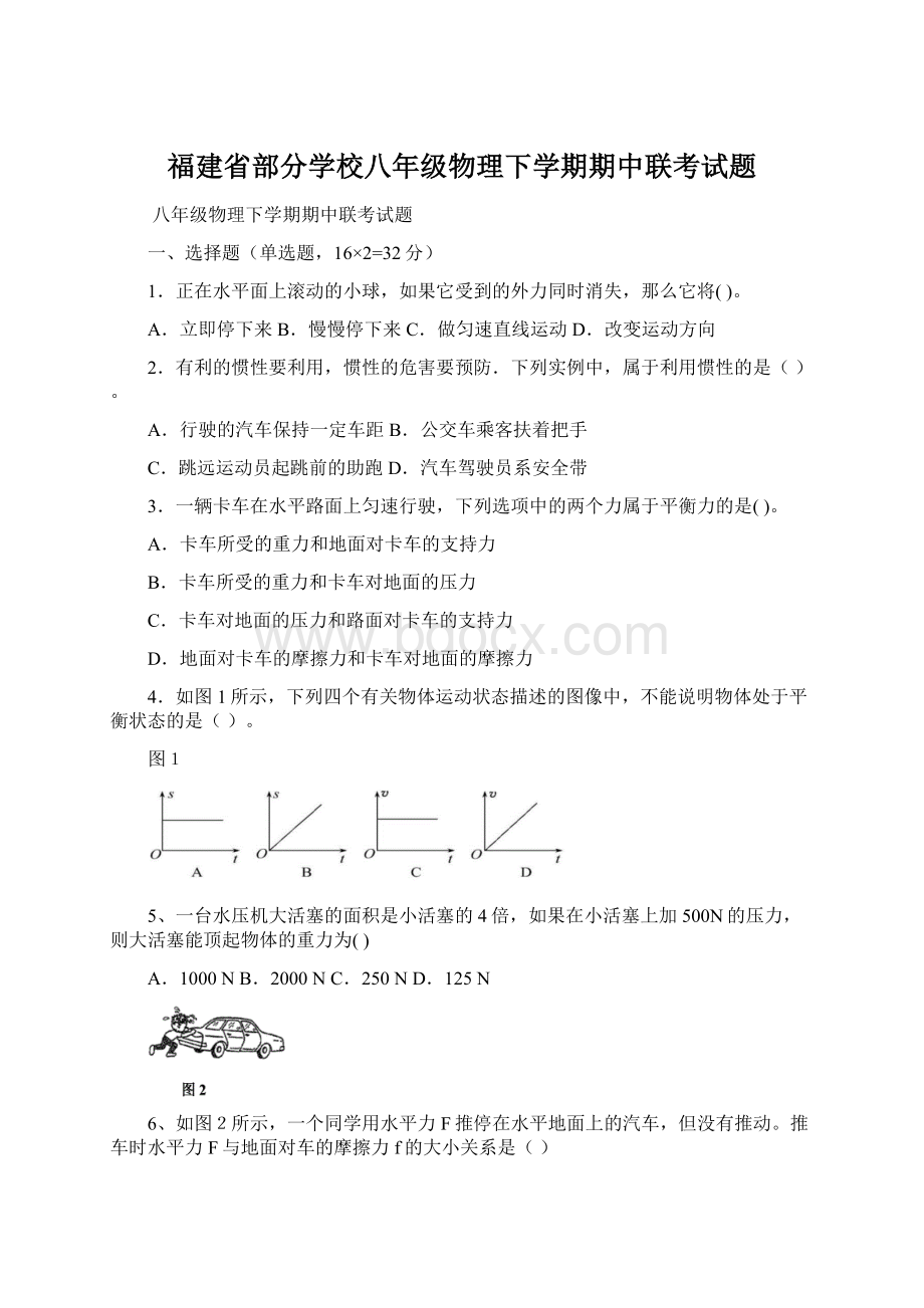 福建省部分学校八年级物理下学期期中联考试题.docx